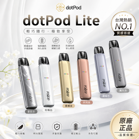 dotPod Lite 佩特里電子煙主機｜輕巧時尚・穩定輸出・便攜首選-台灣現貨