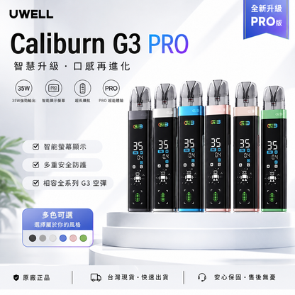 Uwell咖喱G3 Pro主機套裝-注油主機裝備-VAKA糖果雲煙館