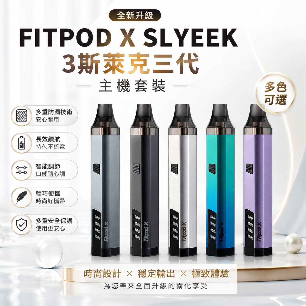 FITPOD X SLYEEK 3斯萊克三代主機套裝 功率20W-VAKA糖果雲煙館