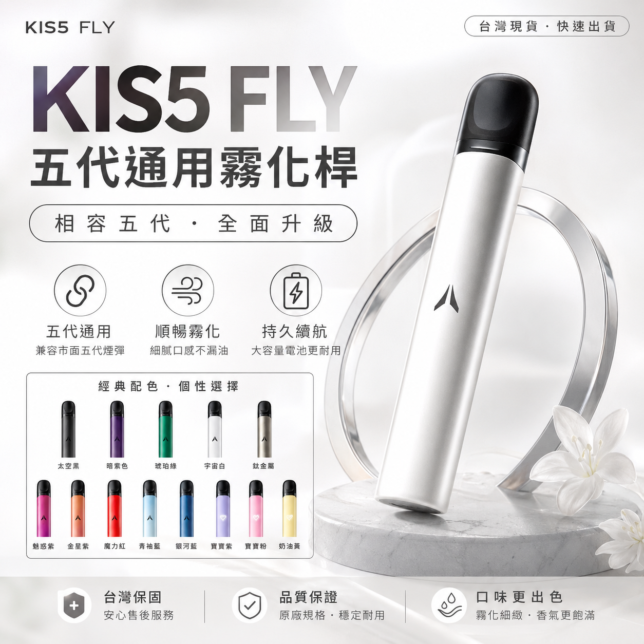 KIS5 FLY 五代主機｜鎧斯5號電子煙主機｜五代煙彈專用霧化桿｜7W-10W雙模式調節-台灣現貨