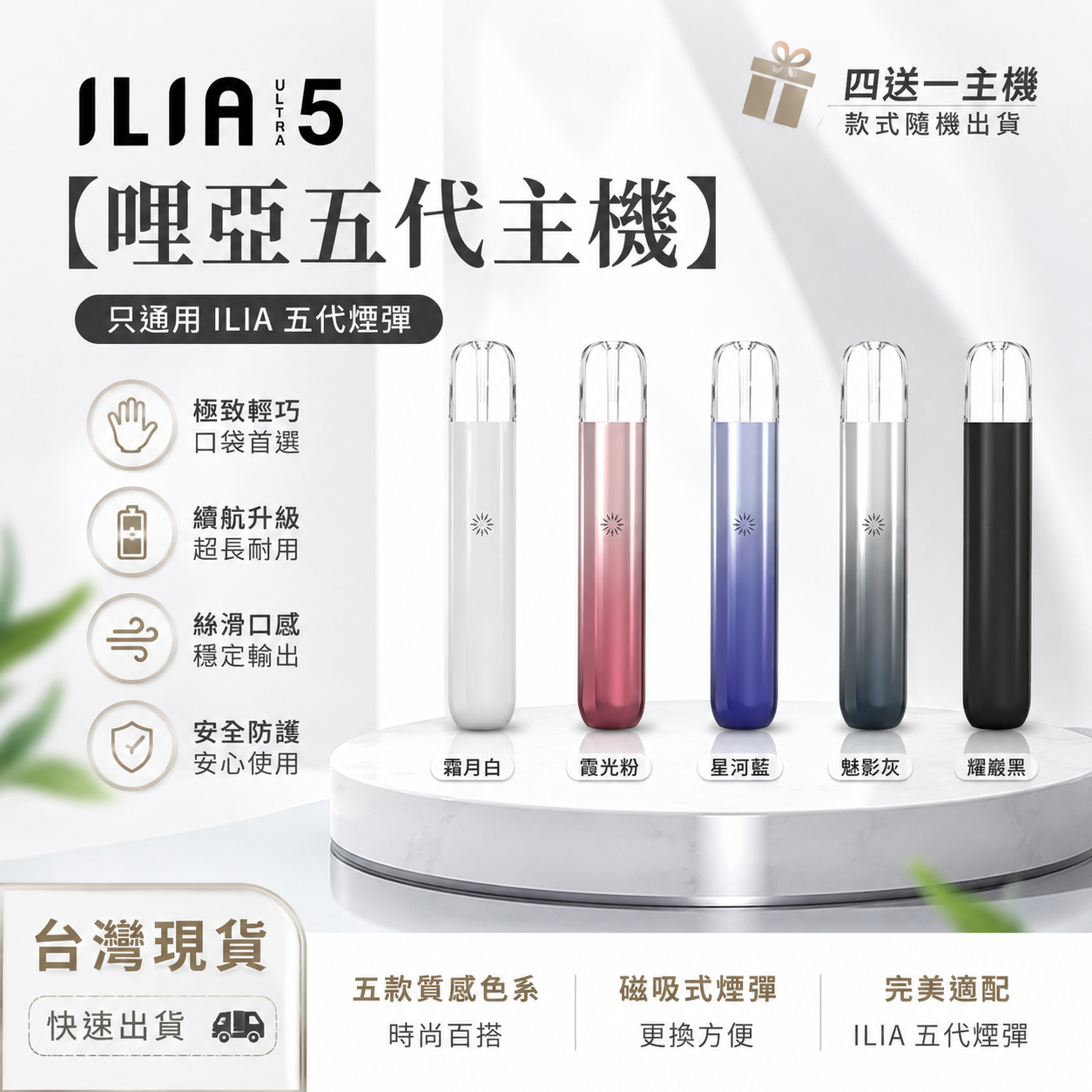ILIA 哩啞五代主機 ILIA Ultra 5｜五代換彈式電子煙主機｜輕巧霧化桿｜搭配五代煙彈使用-台灣現貨