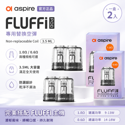 aspire fluffi POD 酪梨寶寶空彈 原廠正品 一盒/2顆-台灣現貨秒發