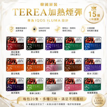 【韓版IQOS TEREA煙彈】韓國原裝16種口味選擇 IQOS ILUMA專用-現貨秒發