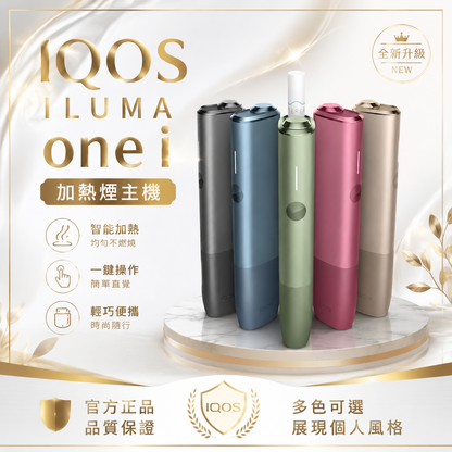 IQOS ILUMA one i 加熱煙主機 Terea煙彈專用設備-現貨秒發