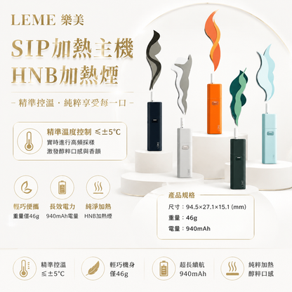 LEME 樂美 SIP 加熱主機｜HNB 加熱煙設備｜46g輕巧便攜｜940mAh長效電量｜精準控溫技術-現貨秒發