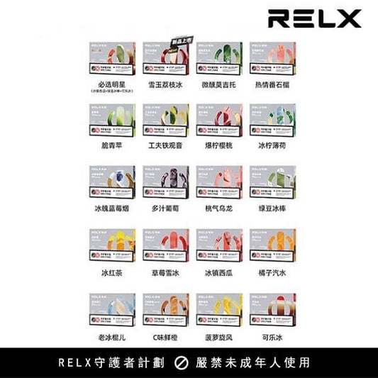 悅刻五代煙彈 RELX 五代通用煙彈｜陶瓷霧化芯｜多口味選擇｜順滑口感替換煙彈-台灣現貨