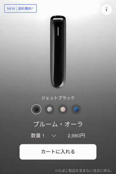 Ploom Aura 加熱菸主機｜SMART HEATFLOW 氣流加熱技術｜日本七星／CAMEL駱駝／EVO煙彈專用主機-現貨秒發