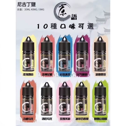 茶語煙油 30ML｜茶香系列電子煙油｜水果茶飲風味煙油推薦｜清新順滑口感-VAKA糖果雲煙館