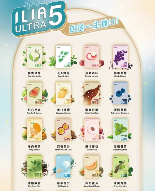 ILIA哩亞五代煙彈 ULTRA 5代替換式煙彈｜2ML容量｜3顆裝｜多款口味選擇｜專用ILIA Ultra5主機-台灣現貨