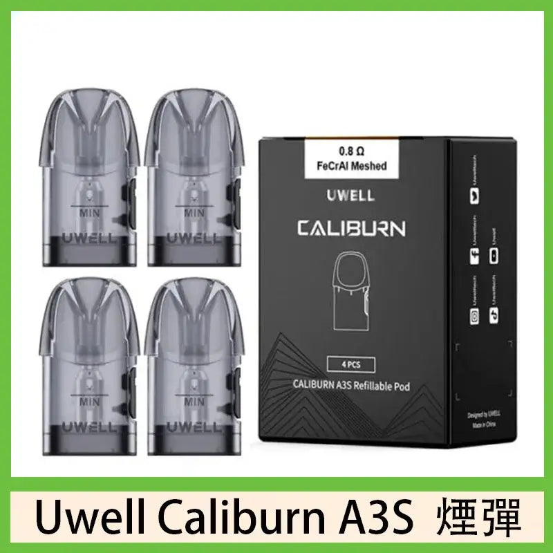 Uwell Caliburn A3咖喱空倉（4顆裝）原廠空煙彈|一體彈|咖喱棒A3-台灣現貨秒發