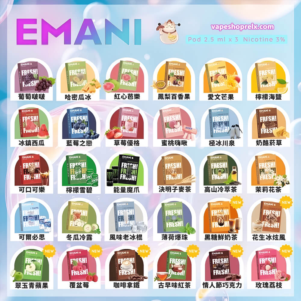 EMANI依馬尼煙彈｜一代通用電子煙彈 2.5ML替換煙彈 多口味霧化彈-台灣現貨