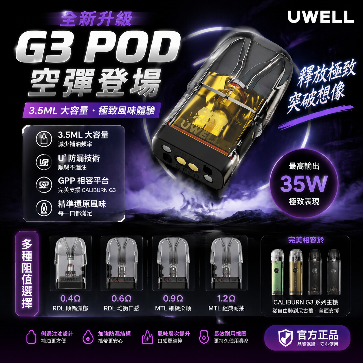 Uwell Caliburn咖喱G3 Pro空倉（4顆裝）原廠正品-台灣現貨秒發