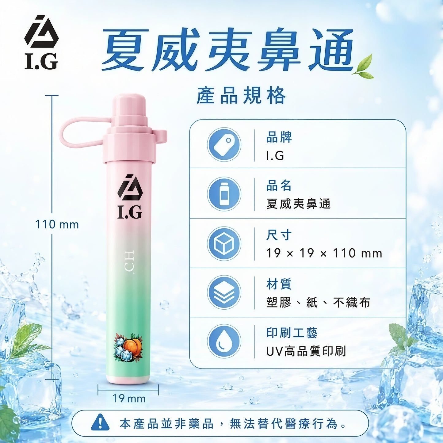 I.G 夏威夷鼻通｜I.G Hawaii 一次性鼻吸棒｜水果清涼香氣鼻通器｜泰國人氣隨身鼻吸產品-VAKA糖果雲煙館