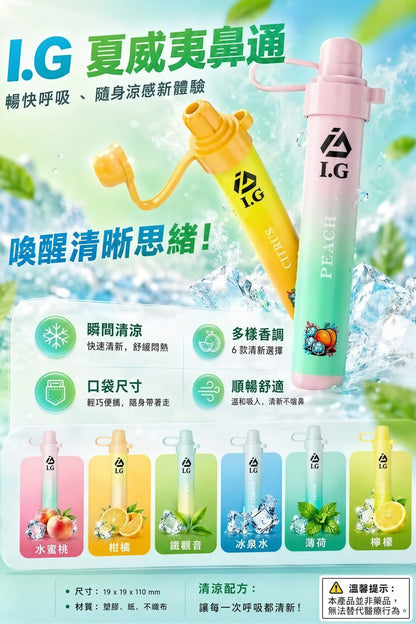 I.G 夏威夷鼻通｜I.G Hawaii 一次性鼻吸棒｜水果清涼香氣鼻通器｜泰國人氣隨身鼻吸產品-VAKA糖果雲煙館