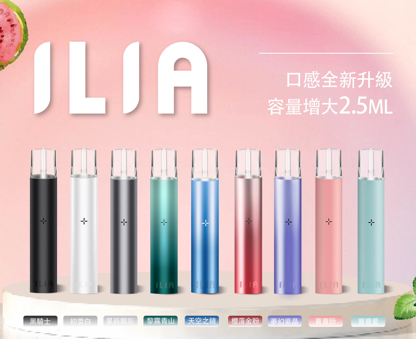 ILIA 哩亞一代主機｜通用一代煙彈｜Type-C 快充｜400mAh 長效續航-台灣現貨