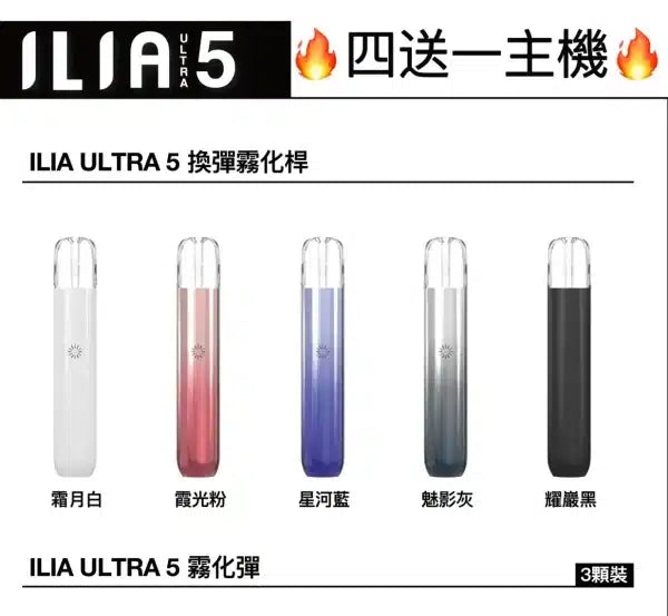 ILIA 哩啞五代主機 ILIA Ultra 5｜五代換彈式電子煙主機｜輕巧霧化桿｜搭配五代煙彈使用-台灣現貨