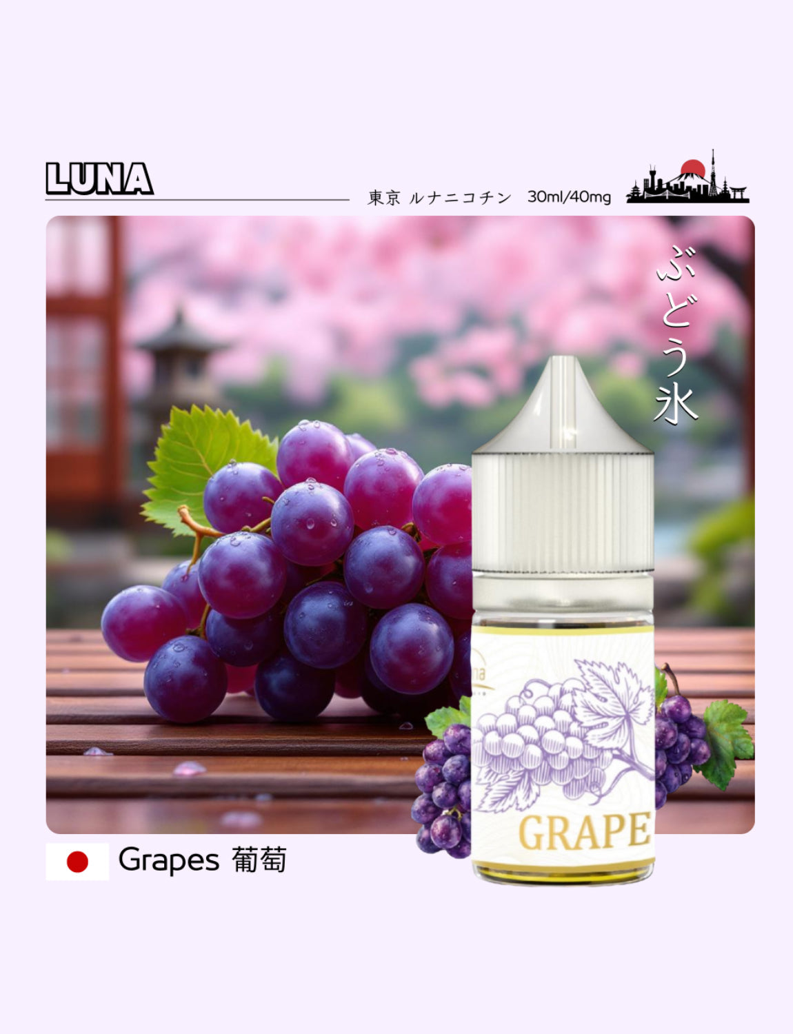 LUNA E-LIQUID 尼古丁鹽系列 30ml / 40mg 多款經典口味煙油｜細膩口感・豐富層次・順口體驗-VAKA糖果雲煙館