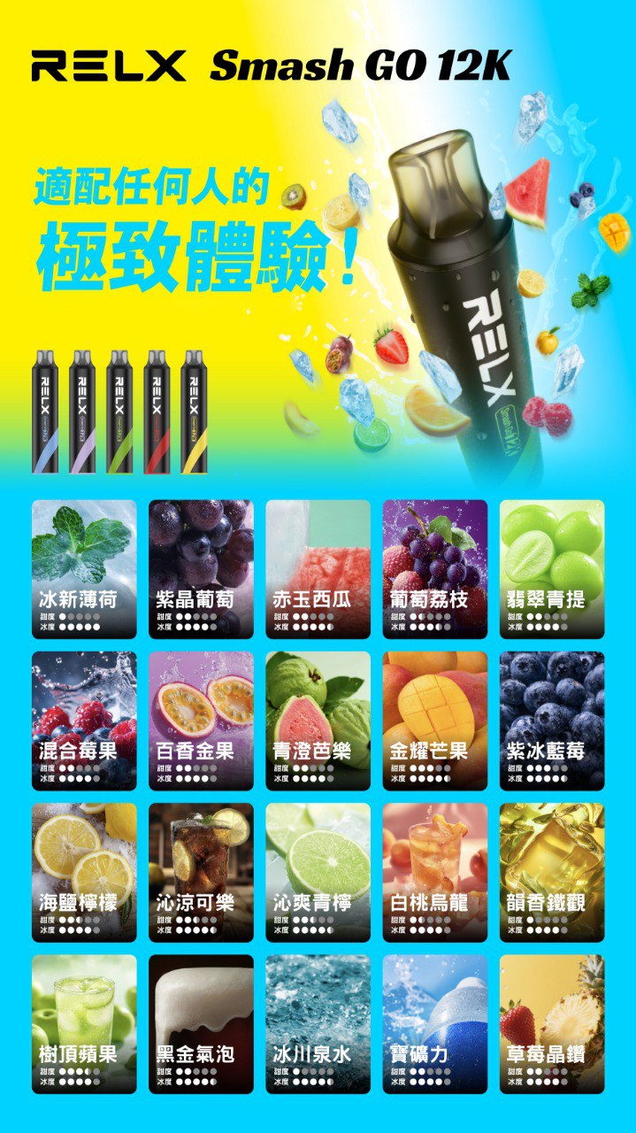RELX 悅刻12000口拋棄式電子煙｜大容量長效續航一次性電子煙｜水果冰感多口味選擇-VAKA糖果雲煙館