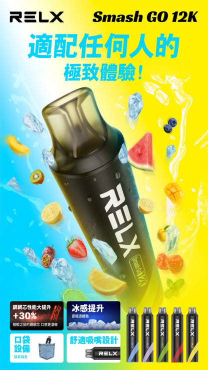 RELX 悅刻12000口拋棄式電子煙｜大容量長效續航一次性電子煙｜水果冰感多口味選擇-VAKA糖果雲煙館