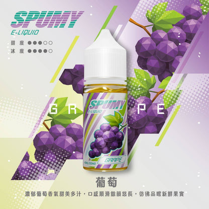 SPUMY 40ML 煙油｜大容量水果風味鹽式煙油｜小煙主機專用電子煙油-VAKA糖果雲煙館