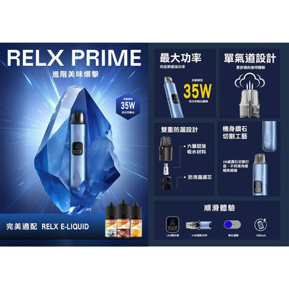 RELX PRIME KIT 悅刻注油式主機｜35W智能調節｜1000mAh大容量電池｜LED螢幕顯示｜可調氣流電子煙設備-台灣現貨