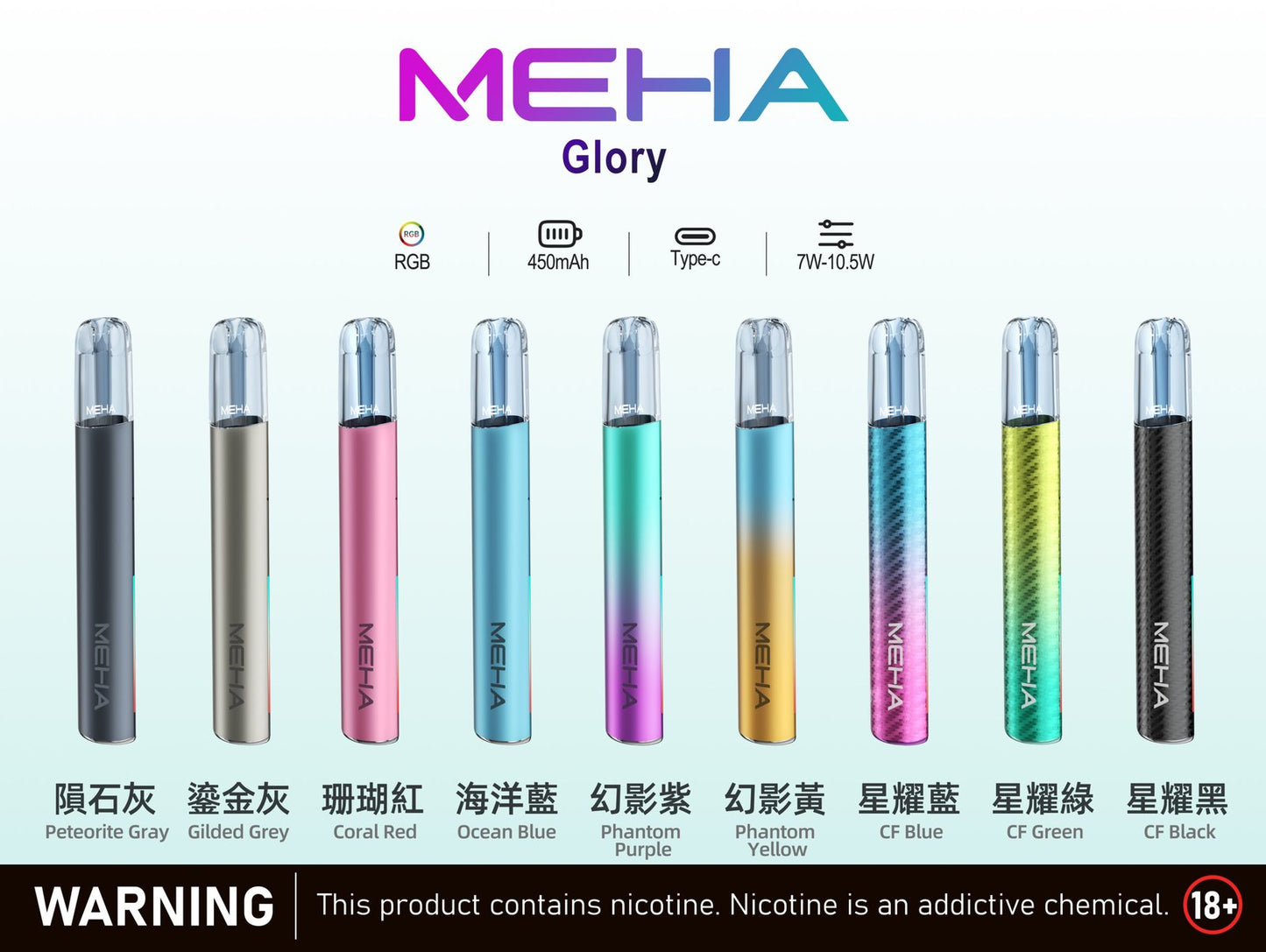 MEHA 魅嗨升級版一代主機｜Glory 星耀系列 三段功率可調 Type-C 快充 通用一代煙彈-台灣現貨