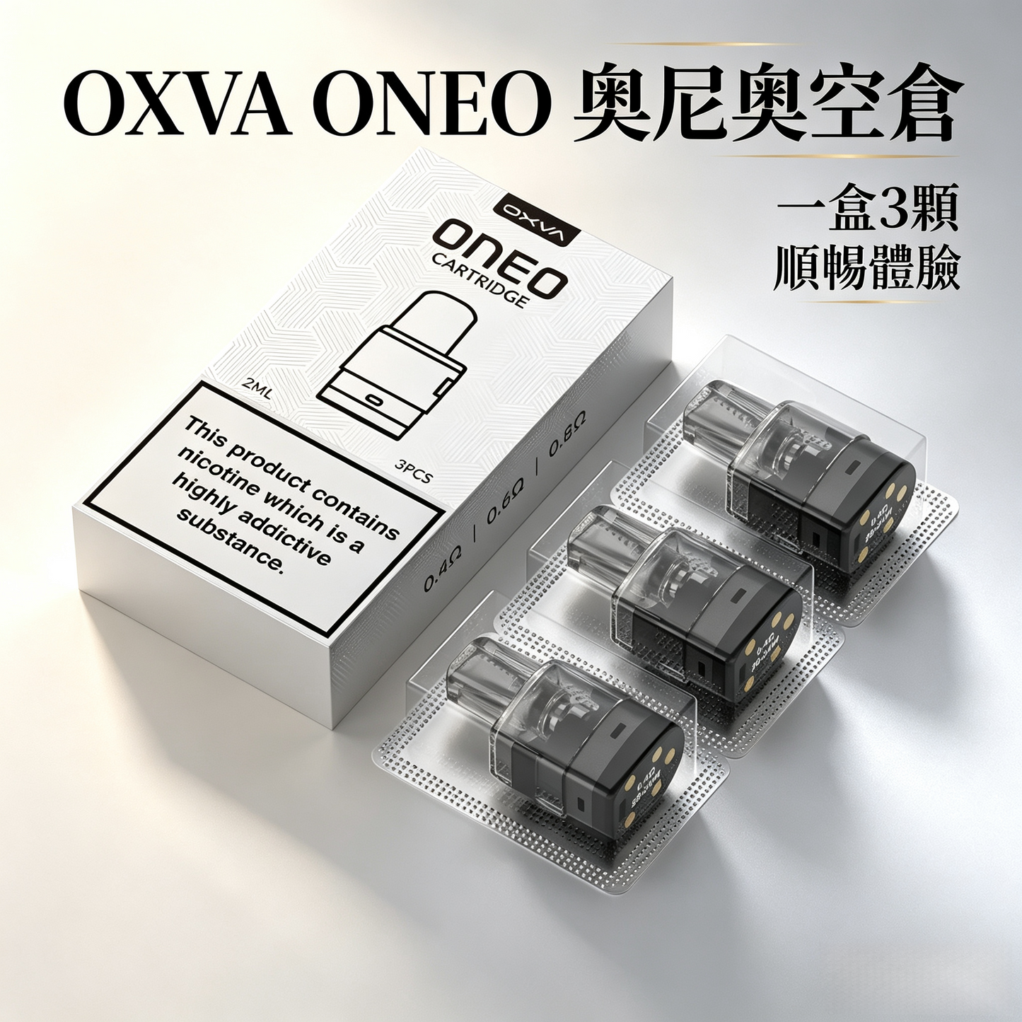 OXVA ONEO奥尼奥空倉（三入組）原廠正品，3.5ML大容量側注式空煙彈-順暢體驗，不燒焦-台灣現貨秒發