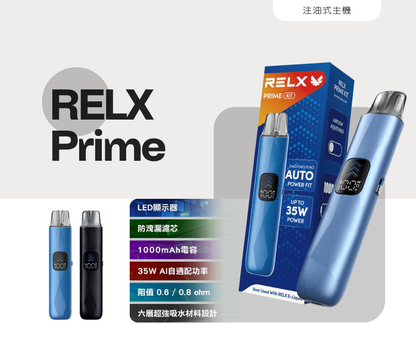 RELX PRIME KIT 悅刻注油式主機｜35W智能調節｜1000mAh大容量電池｜LED螢幕顯示｜可調氣流電子煙設備-台灣現貨