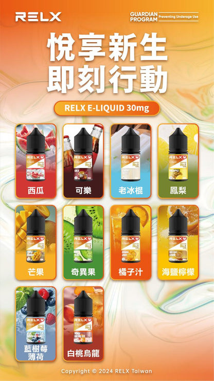 RELX 悅刻煙油 30ML｜原裝尼古丁鹽煙油｜水果冰感多口味小煙油推薦-VAKA糖果雲煙館