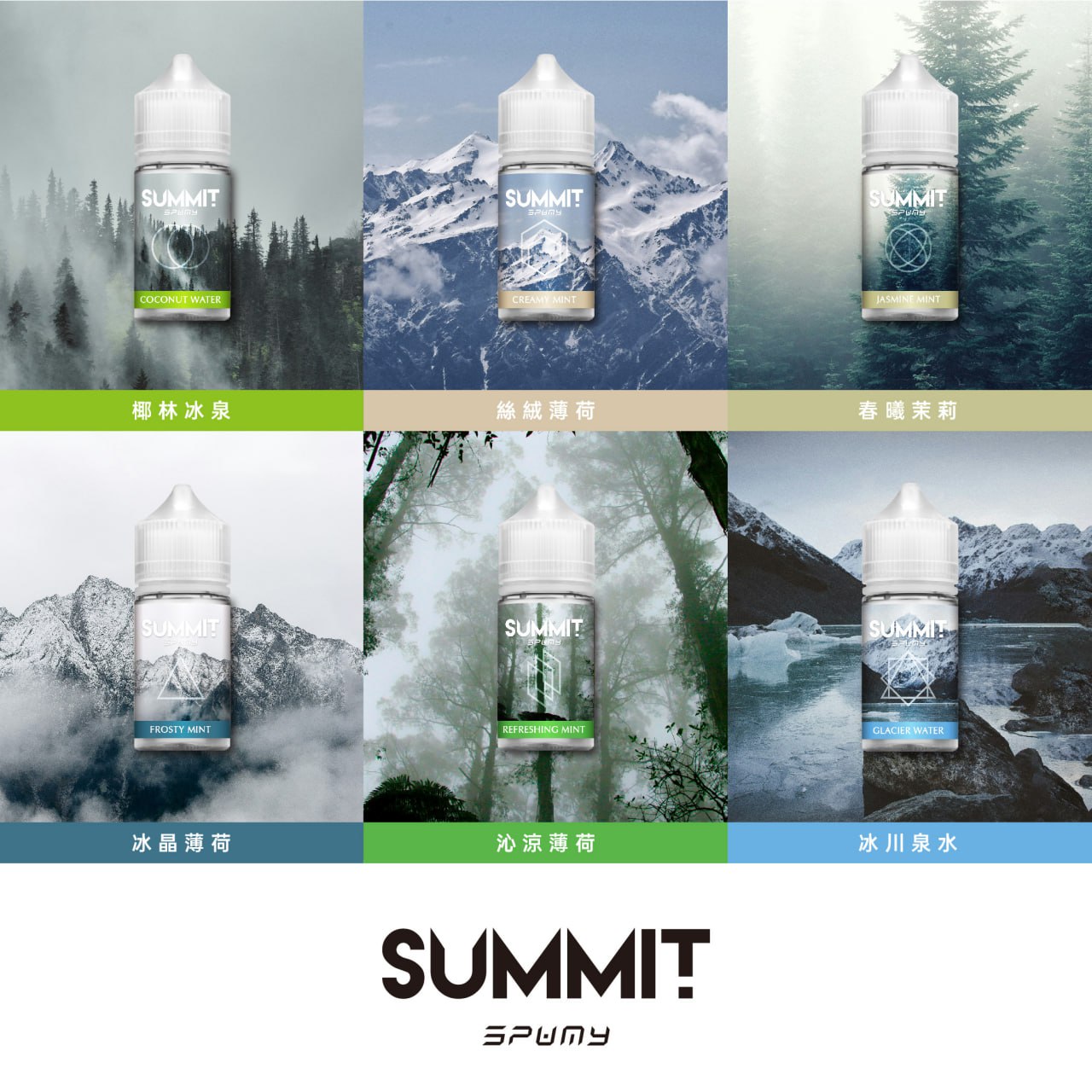 SUMMIT SPUMY 薄荷系列煙油 30ML｜台灣限定清新薄荷風味-VAKA糖果雲煙館