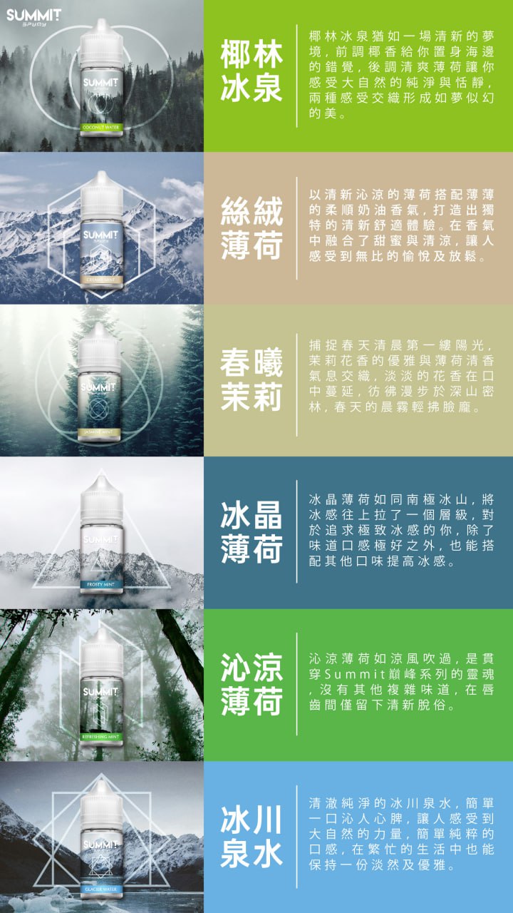 SUMMIT SPUMY 薄荷系列煙油 30ML｜台灣限定清新薄荷風味-VAKA糖果雲煙館