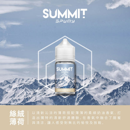 SUMMIT SPUMY 薄荷系列煙油 30ML｜台灣限定清新薄荷風味-VAKA糖果雲煙館