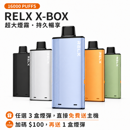 RELX 悅刻 X-BOX 16000口換彈式一次性電子煙｜高續航拋棄式｜主機＋煙彈組合｜活動：三盒送主機 +100元再送一盒煙彈｜VAKA糖果雲煙館