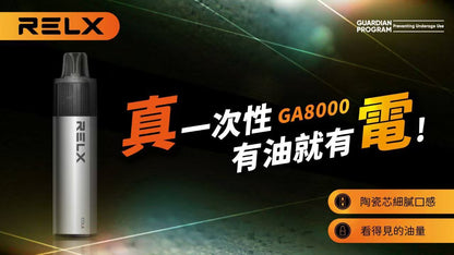 RELX 悅刻 8000口拋棄式電子煙｜MagicGo智慧顯示大容量一次性電子煙｜雙網芯可充電款-VAKA糖果雲煙館
