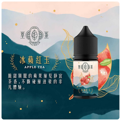 【Teacream 萃茶水果系列煙油】30ML小煙油|茶類菸油-VAKA糖果雲煙館