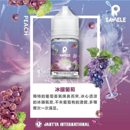 SAMELE 冰釀系列煙油｜水果冰感煙油推薦｜清涼順滑多層次風味選擇-VAKA糖果雲煙館