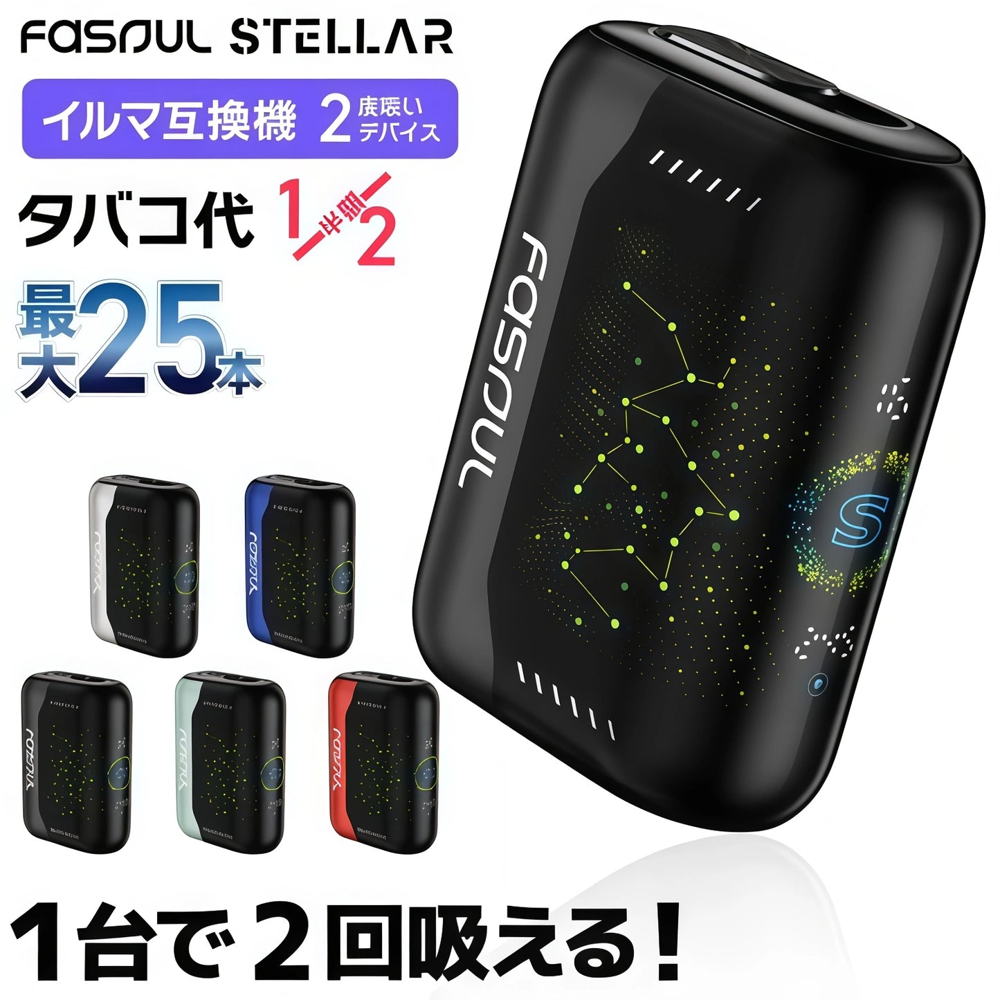 Fasoul Stellar 加熱菸二回機｜一彈兩抽・TEREA 專用｜🌌 科技感外型設計・星空視覺風格｜現貨秒發