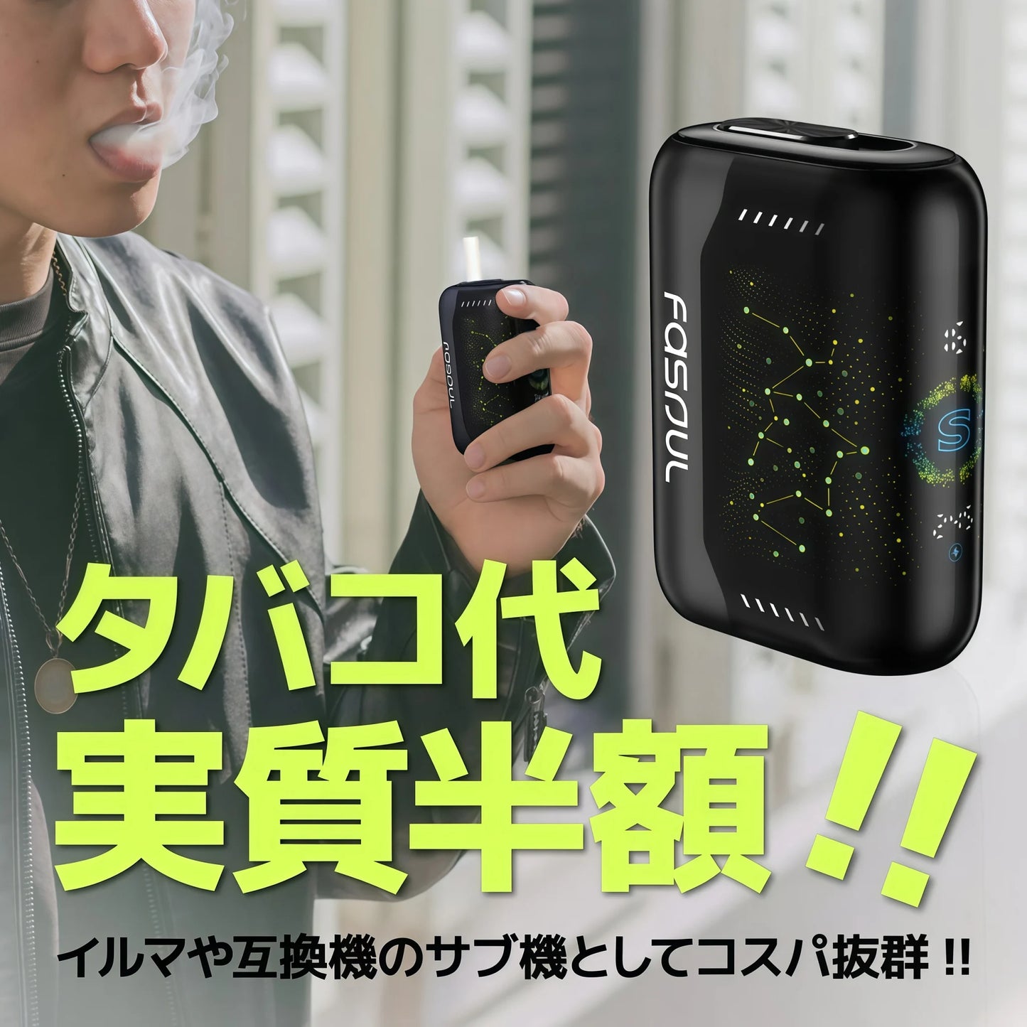 Fasoul Stellar 加熱菸二回機｜一彈兩抽・TEREA 專用｜🌌 科技感外型設計・星空視覺風格｜現貨秒發