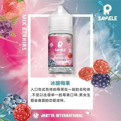 SAMELE 冰釀系列煙油｜水果冰感煙油推薦｜清涼順滑多層次風味選擇-VAKA糖果雲煙館