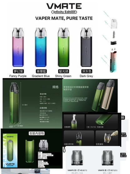 VOOPOO VMATE Infinity Edition 注油式電子煙主機 -台灣現貨