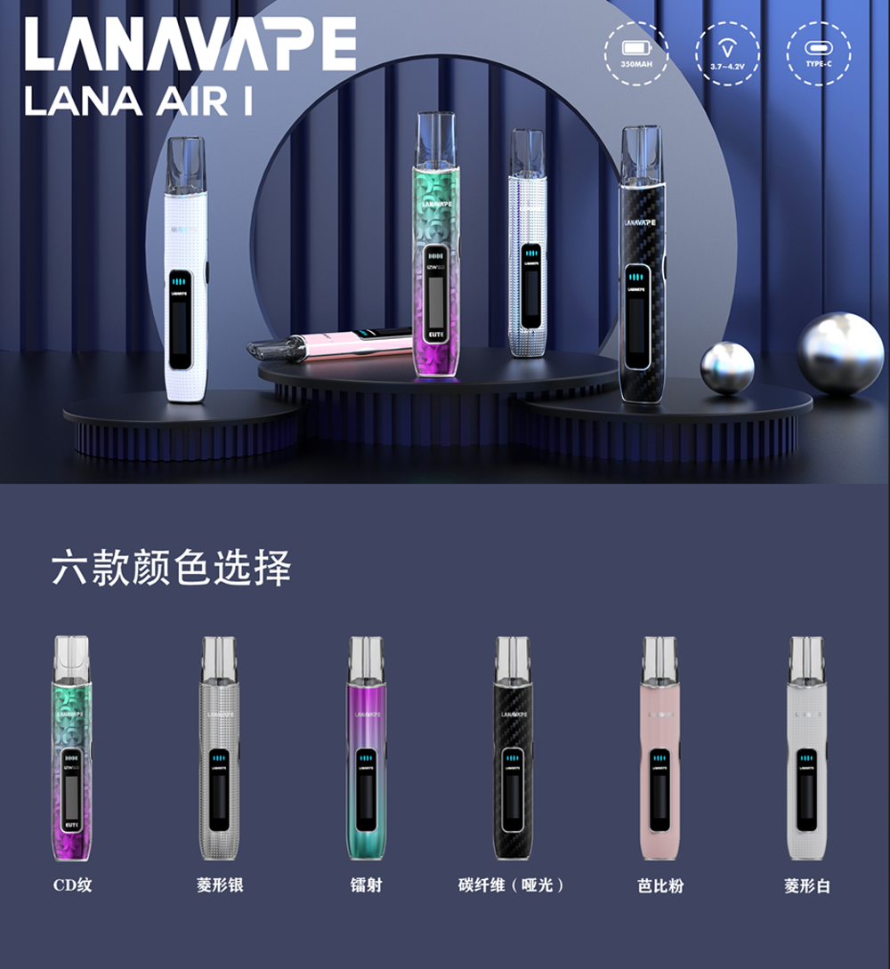 【LANA AIR 1 一代主機】智能超大液晶屏幕＋精準功率控制 6W-15W可調 高續航煙桿，適用於 IAIL、魅嗨、SP2S 等一代霧化彈-台灣現貨