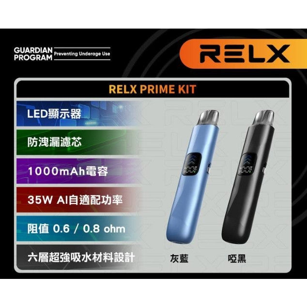 RELX PRIME KIT 悅刻注油式主機｜35W智能調節｜1000mAh大容量電池｜LED螢幕顯示｜可調氣流電子煙設備-台灣現貨