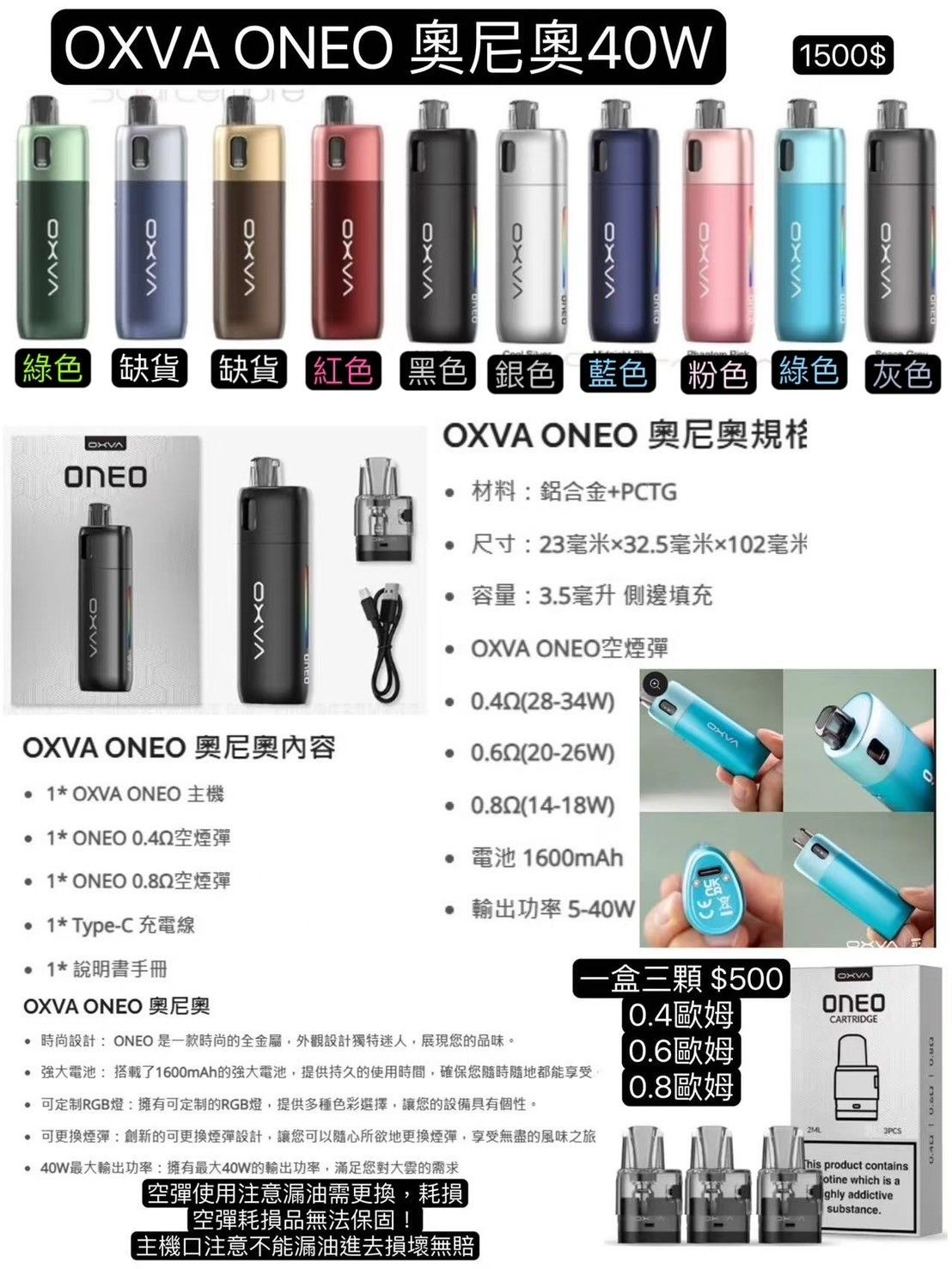 OXVA ONEO 奧尼奧 40W 電子煙主機｜1600mAh大電量｜3.5ML注油空彈｜可調氣流｜RGB燈效-台灣現貨