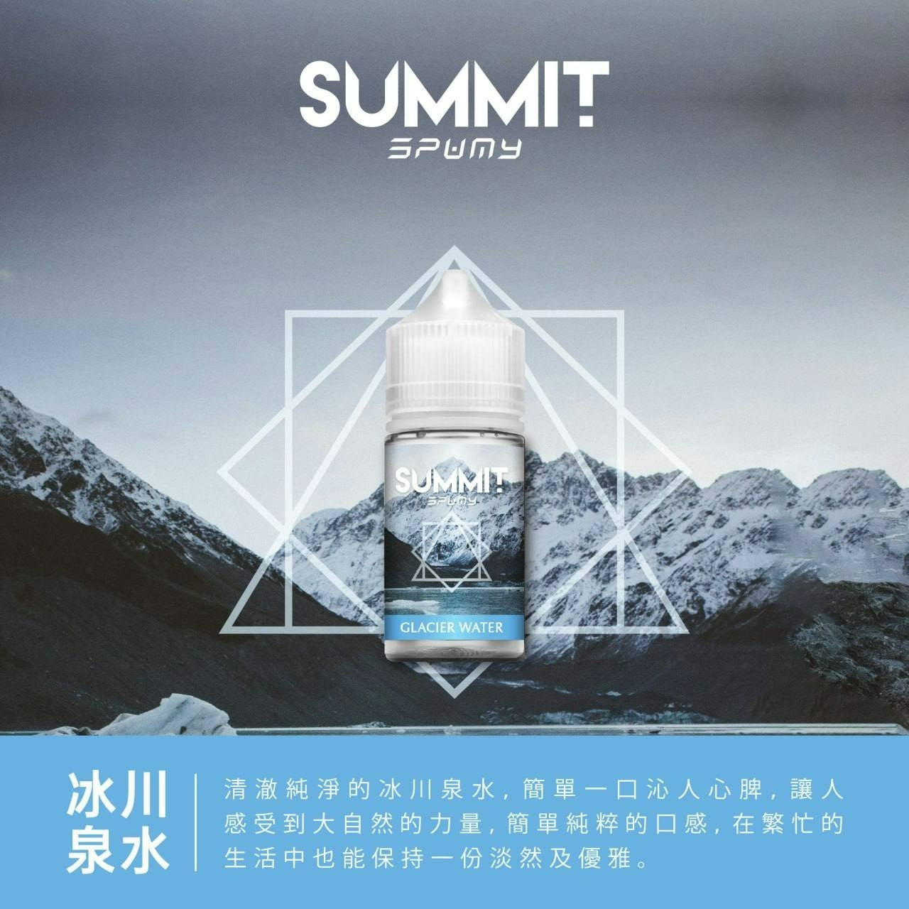 SPUMY 蘇打系列煙油 30ML｜氣泡水果風味煙油｜清爽冰涼果香體驗 VAKA糖果雲煙館