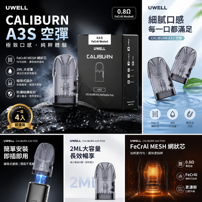Uwell Caliburn A3咖喱空倉（4顆裝）原廠空煙彈|一體彈|咖喱棒A3-台灣現貨秒發