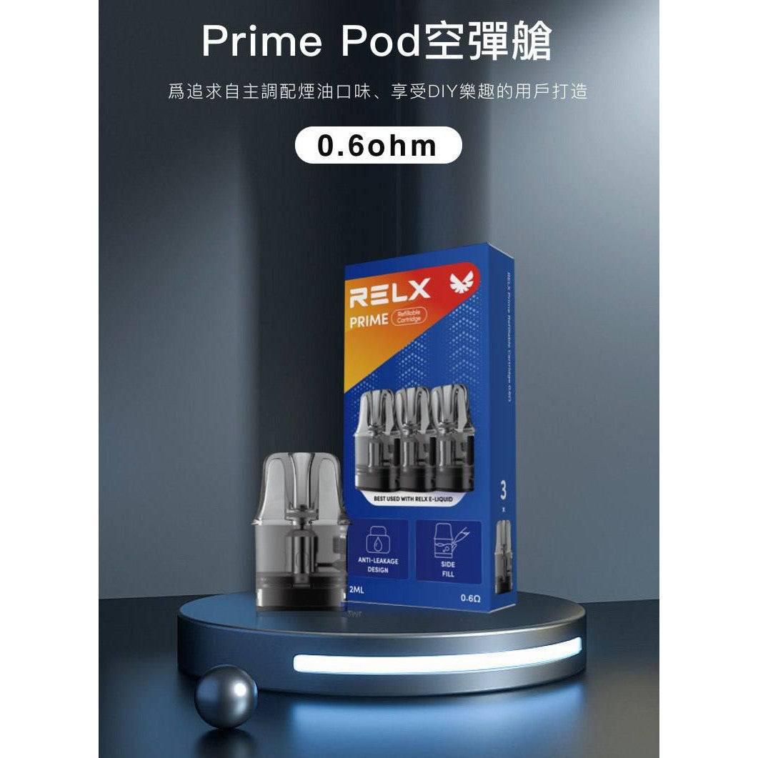RELX PRIME KIT 悅刻注油式專用空倉-Prime Pod空彈艙/可調氣流防漏煙彈-台灣現貨秒發