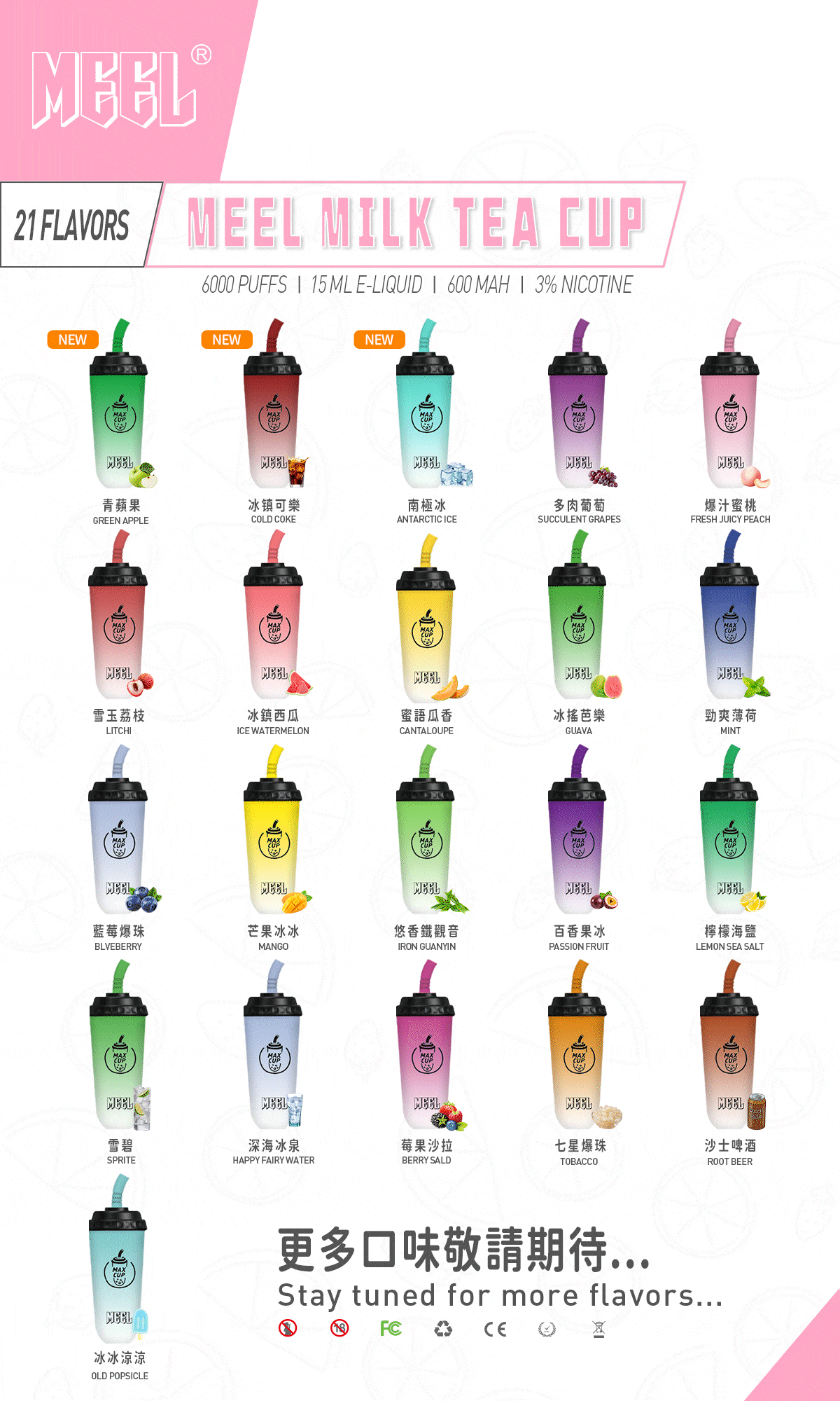MEEL MILK TEA CUP 奶茶杯6000口一次性電子煙｜MEEL Disposable Vape｜創意奶茶杯造型｜水果冰感口味拋棄式電子煙-VAKA糖果雲煙館