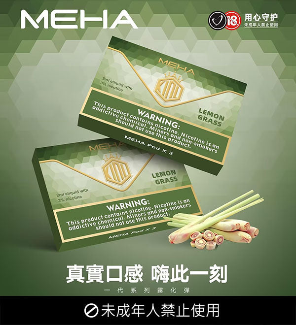 MEHA 魅嗨一代煙彈｜通用透明發光煙彈｜陶瓷芯霧化技術｜2ML容量｜3顆裝多口味選擇-台灣現貨